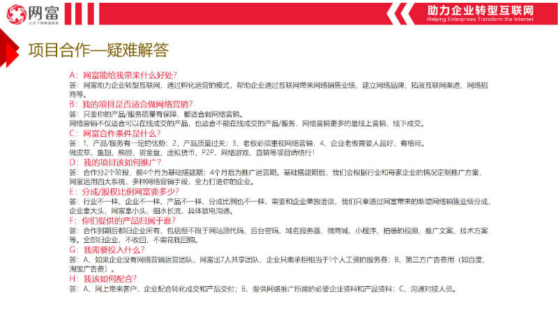 网富代运营服务套餐